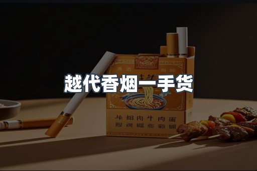 免税香烟